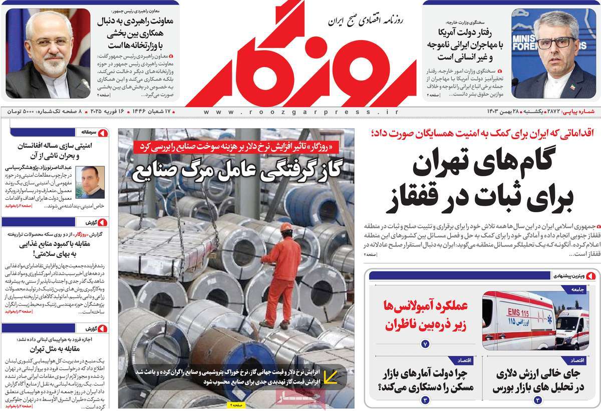 روزنامه های روز یکشنبه مورخ 08-11-1403 17