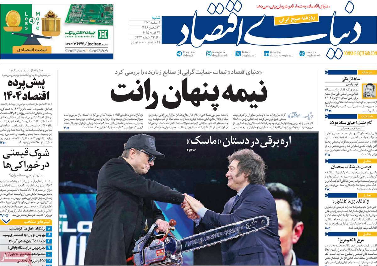 روزنامه های روز شنبه مورخ 04-12-1403 1