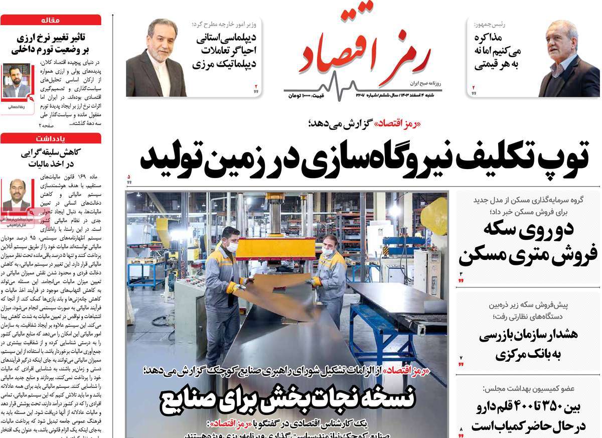 روزنامه های روز شنبه مورخ 04-12-1403 3