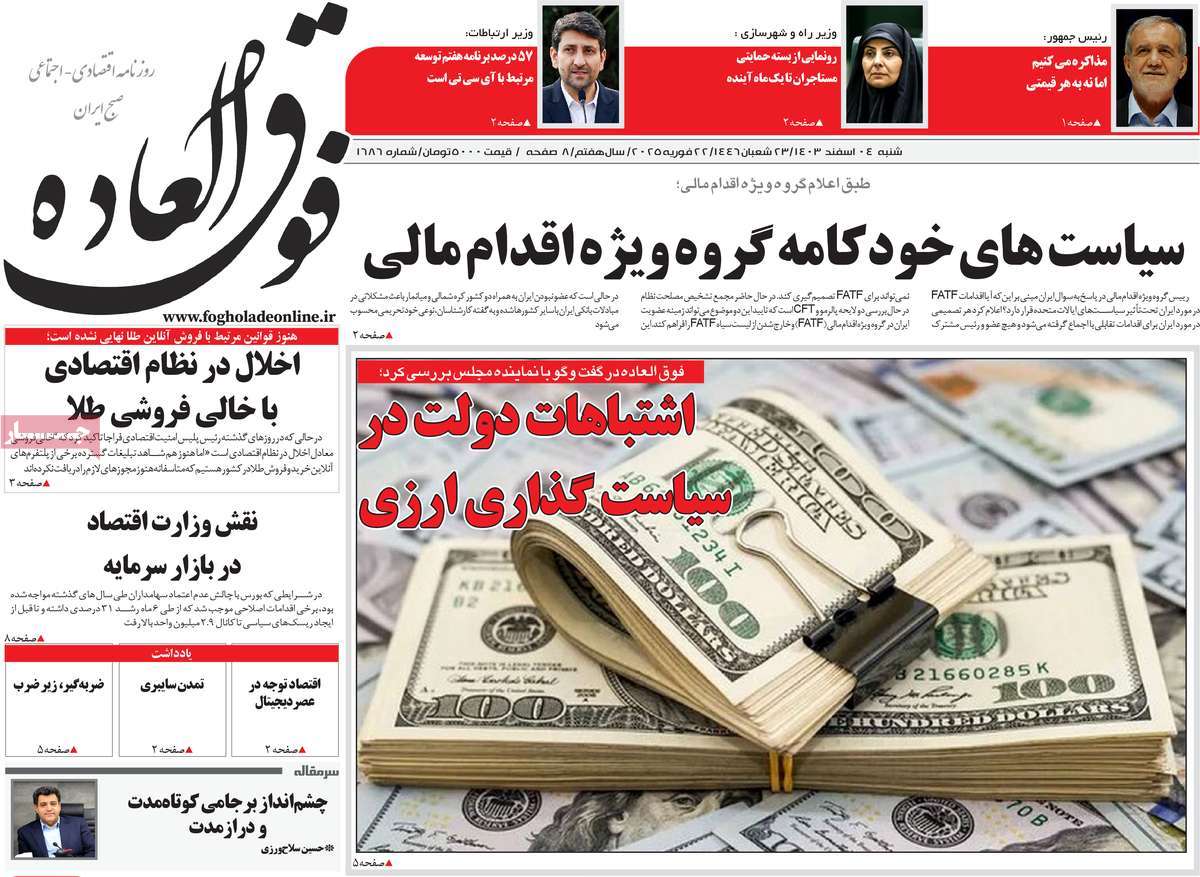 روزنامه های روز شنبه مورخ 04-12-1403 4