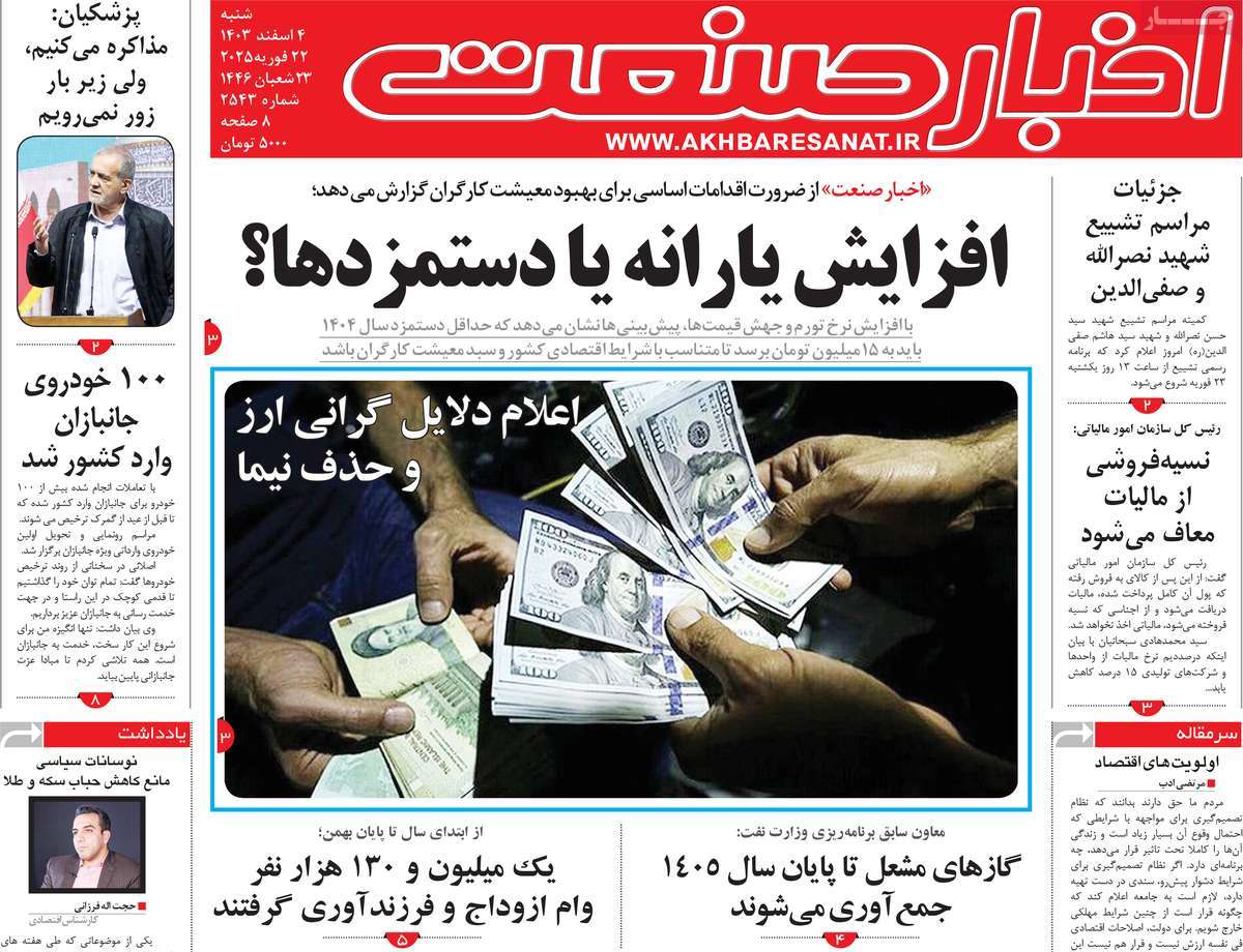 روزنامه های روز شنبه مورخ 04-12-1403 5