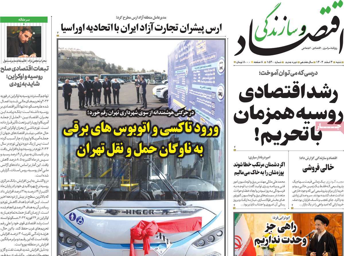 روزنامه های روز شنبه مورخ 04-12-1403 6