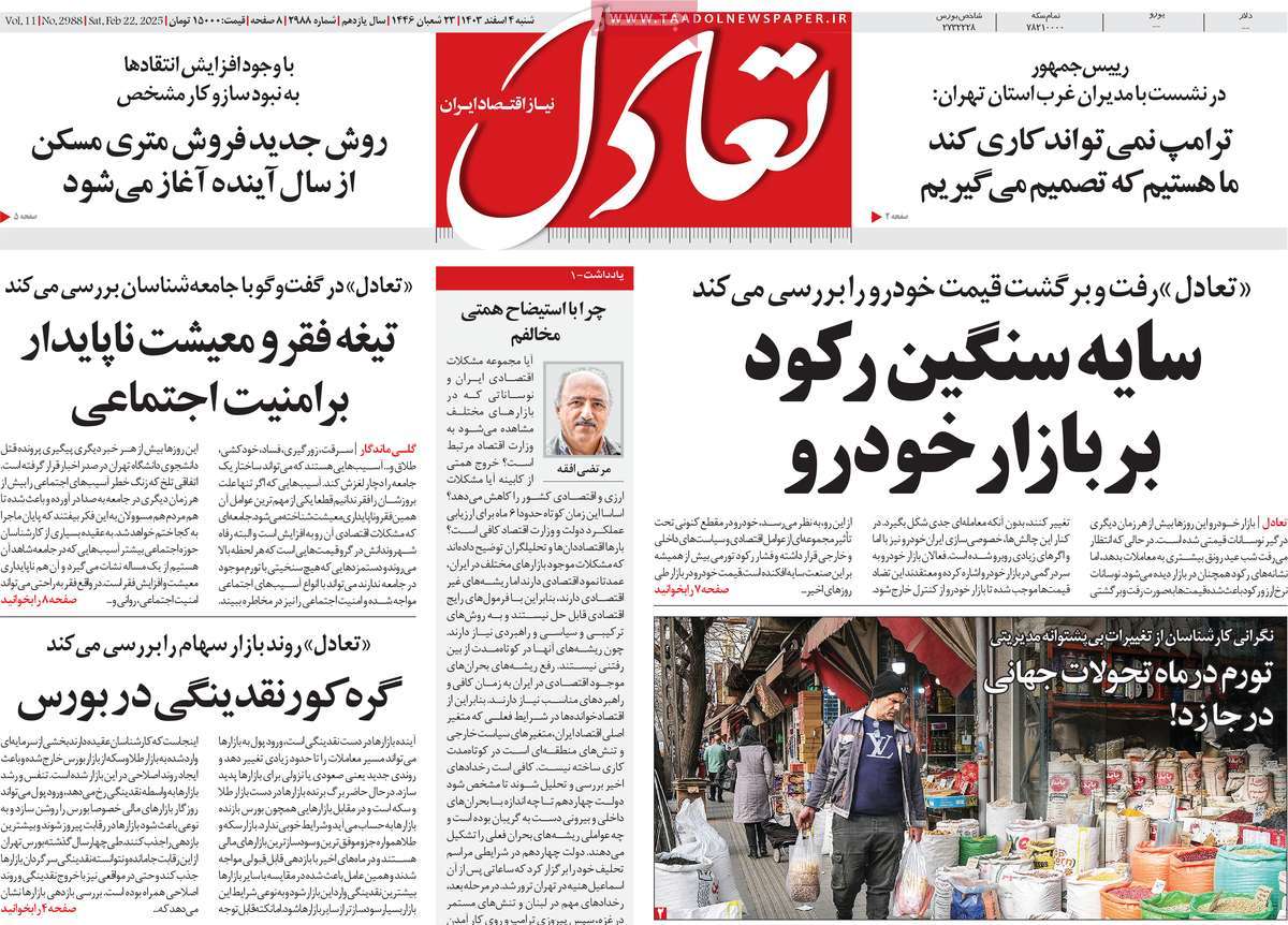 روزنامه های روز شنبه مورخ 04-12-1403 8
