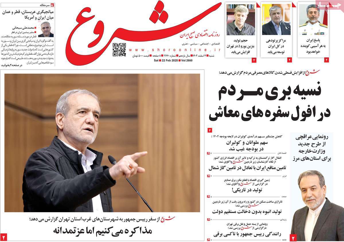 روزنامه های روز شنبه مورخ 04-12-1403 9