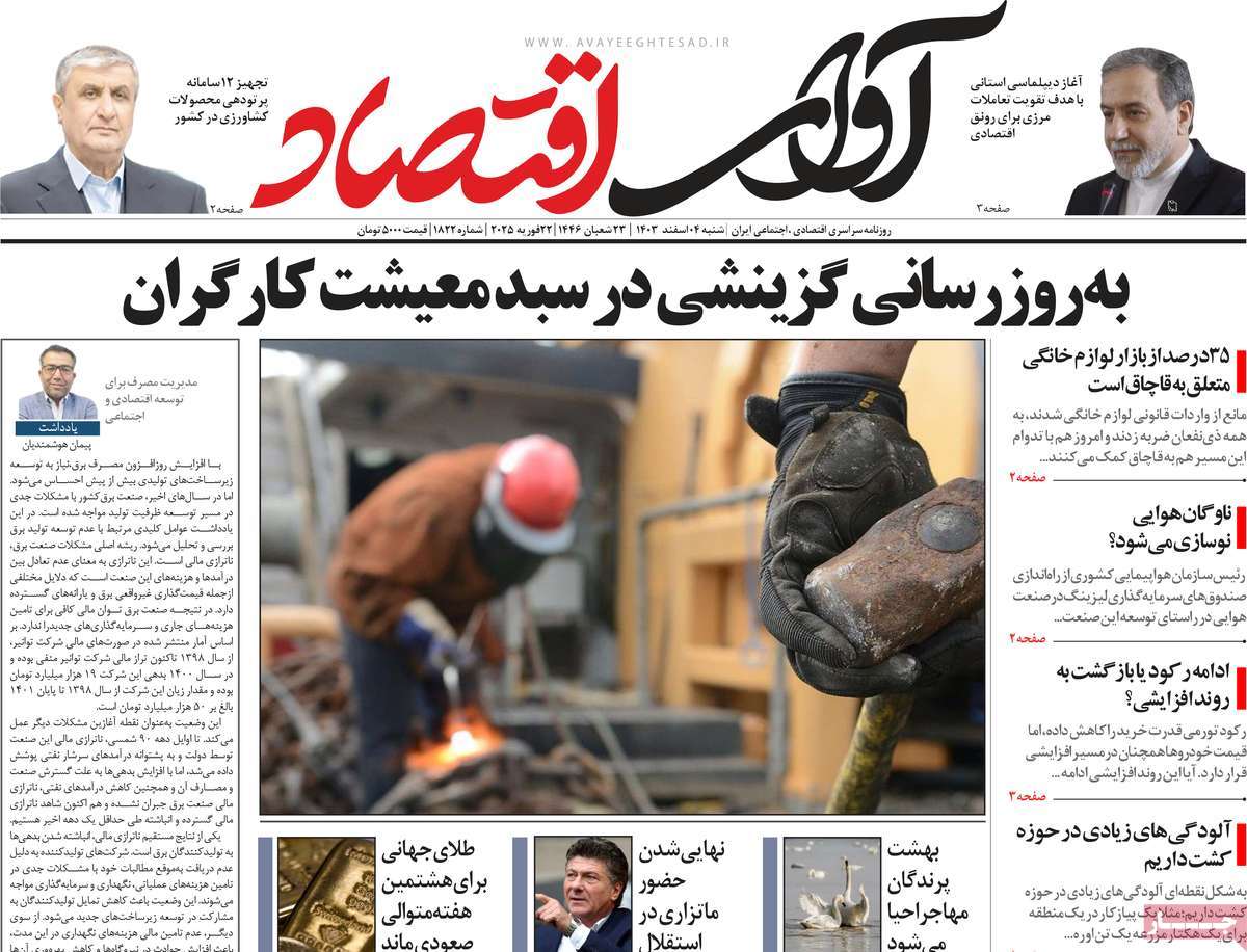 روزنامه های روز شنبه مورخ 04-12-1403 10