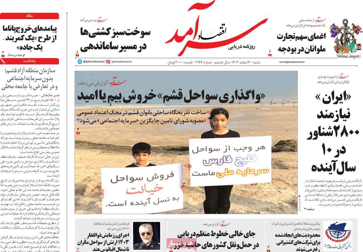 روزنامه های روز شنبه مورخ 04-12-1403 11