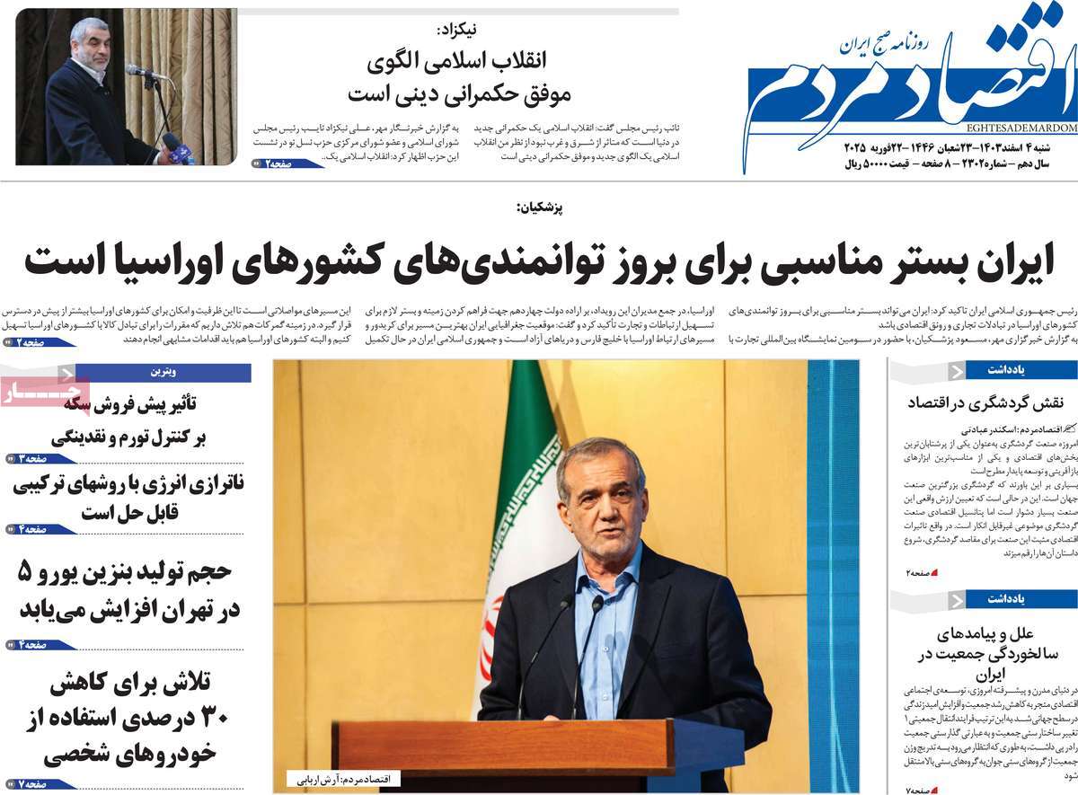روزنامه های روز شنبه مورخ 04-12-1403 12