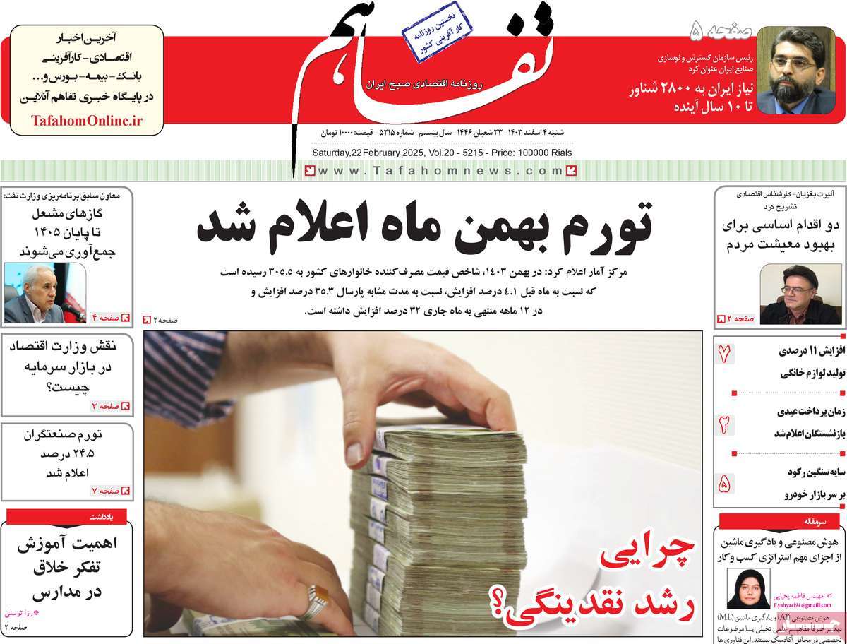 روزنامه های روز شنبه مورخ 04-12-1403 13