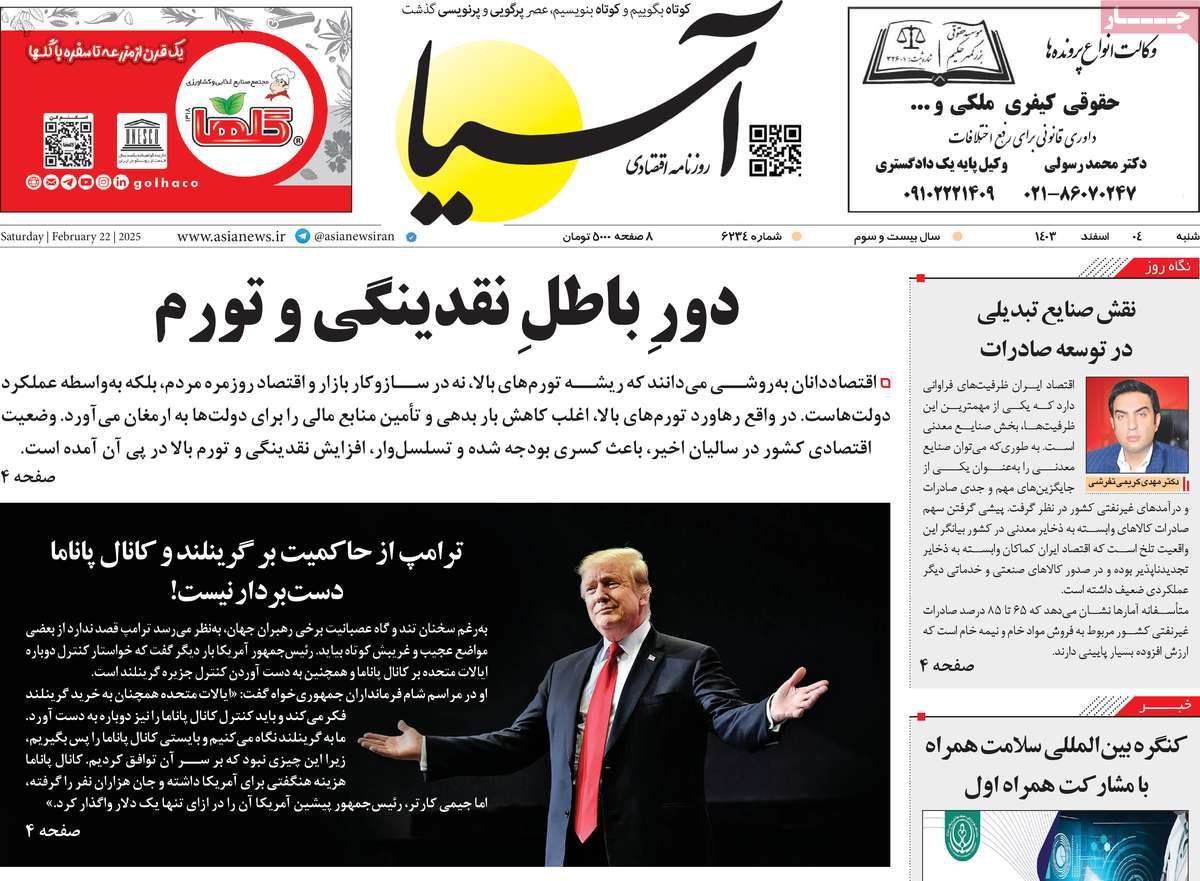 روزنامه های روز شنبه مورخ 04-12-1403 14
