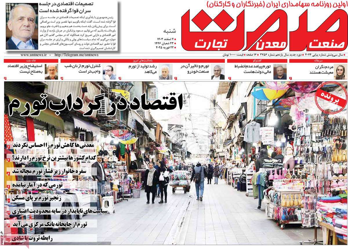 روزنامه های روز شنبه مورخ 04-12-1403 15