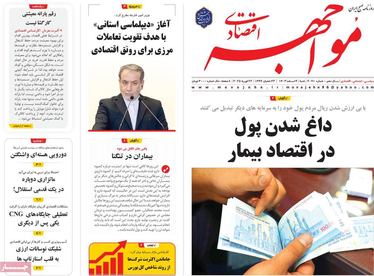 روزنامه های روز شنبه مورخ 04-12-1403 16