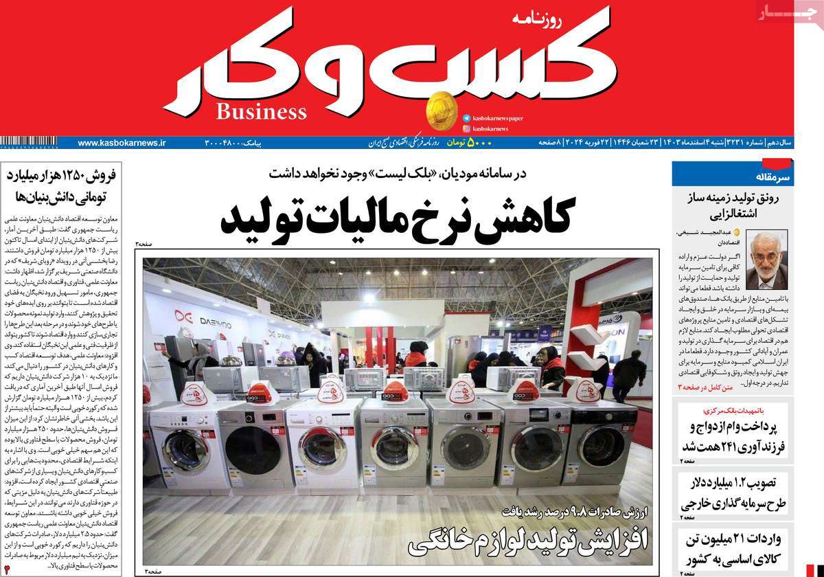 روزنامه های روز شنبه مورخ 04-12-1403 18