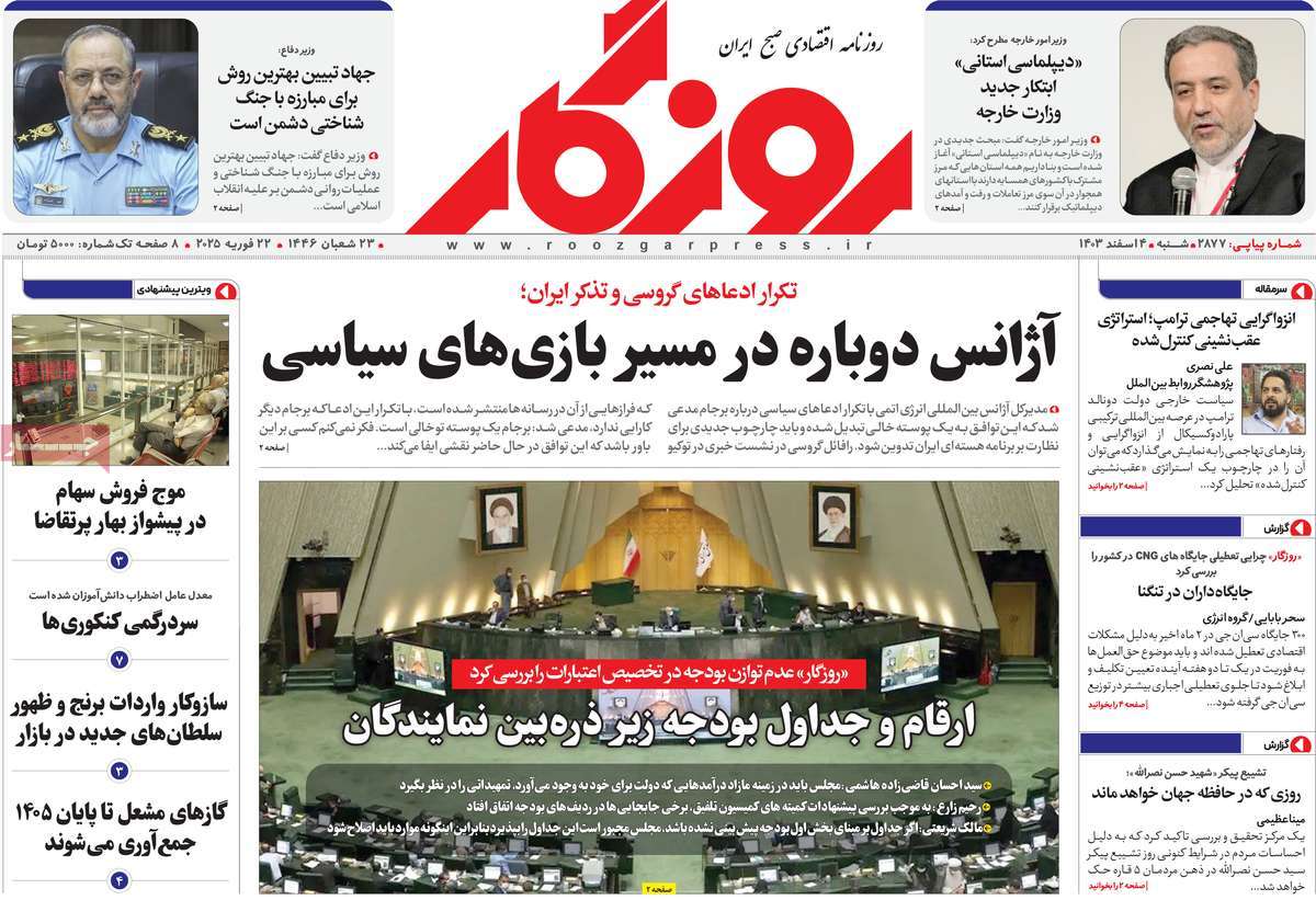 روزنامه های روز شنبه مورخ 04-12-1403 20