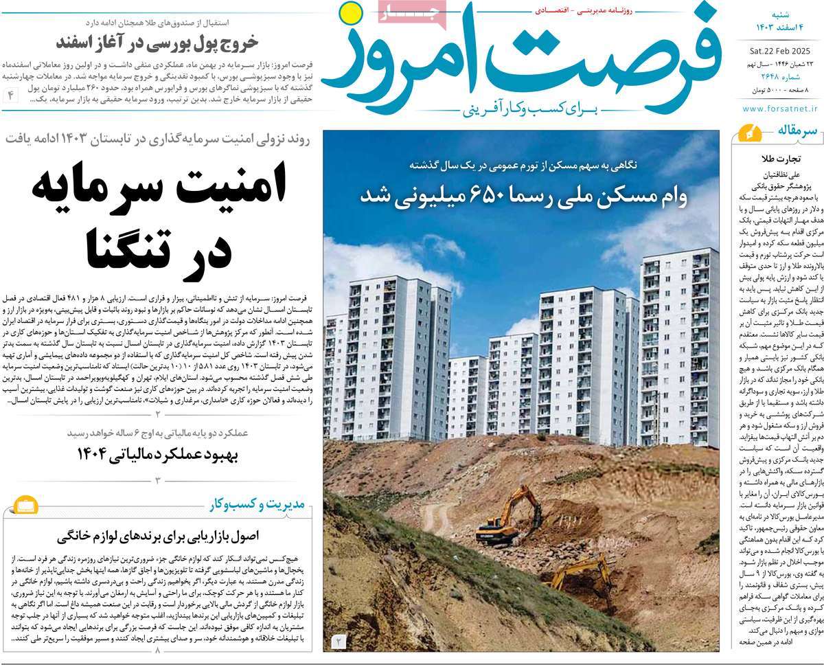 روزنامه های روز شنبه مورخ 04-12-1403 21