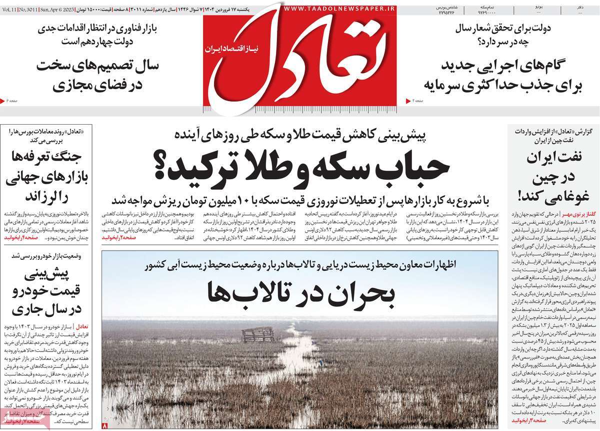 روزنامه های روز یکشنبه مورخ 17-01-1404 6