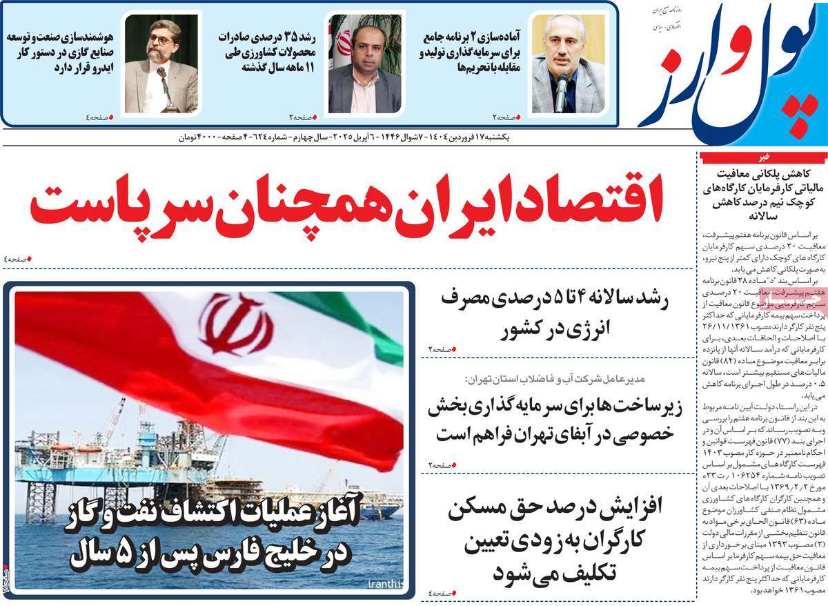 روزنامه های روز یکشنبه مورخ 17-01-1404 7