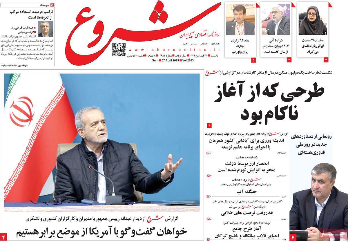 روزنامه های روز یکشنبه مورخ 17-01-1404 8