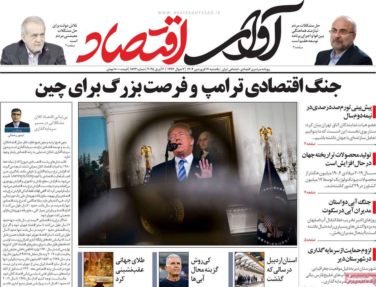 روزنامه های روز یکشنبه مورخ 17-01-1404 9