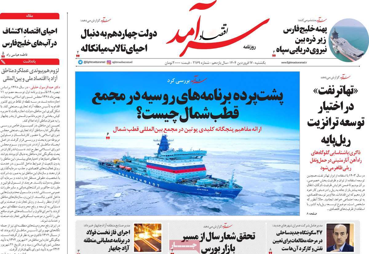 روزنامه های روز یکشنبه مورخ 17-01-1404 10