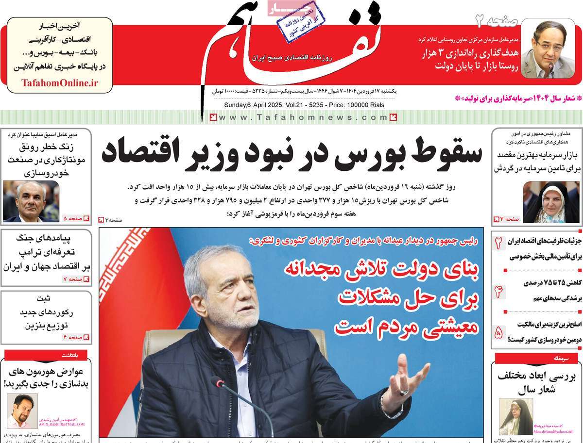 روزنامه های روز یکشنبه مورخ 17-01-1404 12