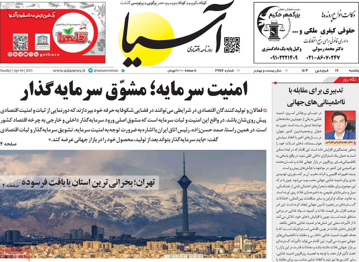 روزنامه های روز یکشنبه مورخ 17-01-1404 13