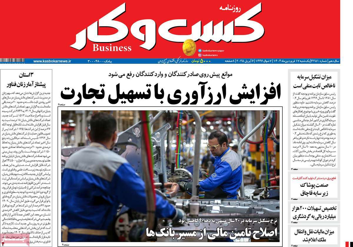 روزنامه های روز یکشنبه مورخ 17-01-1404 15