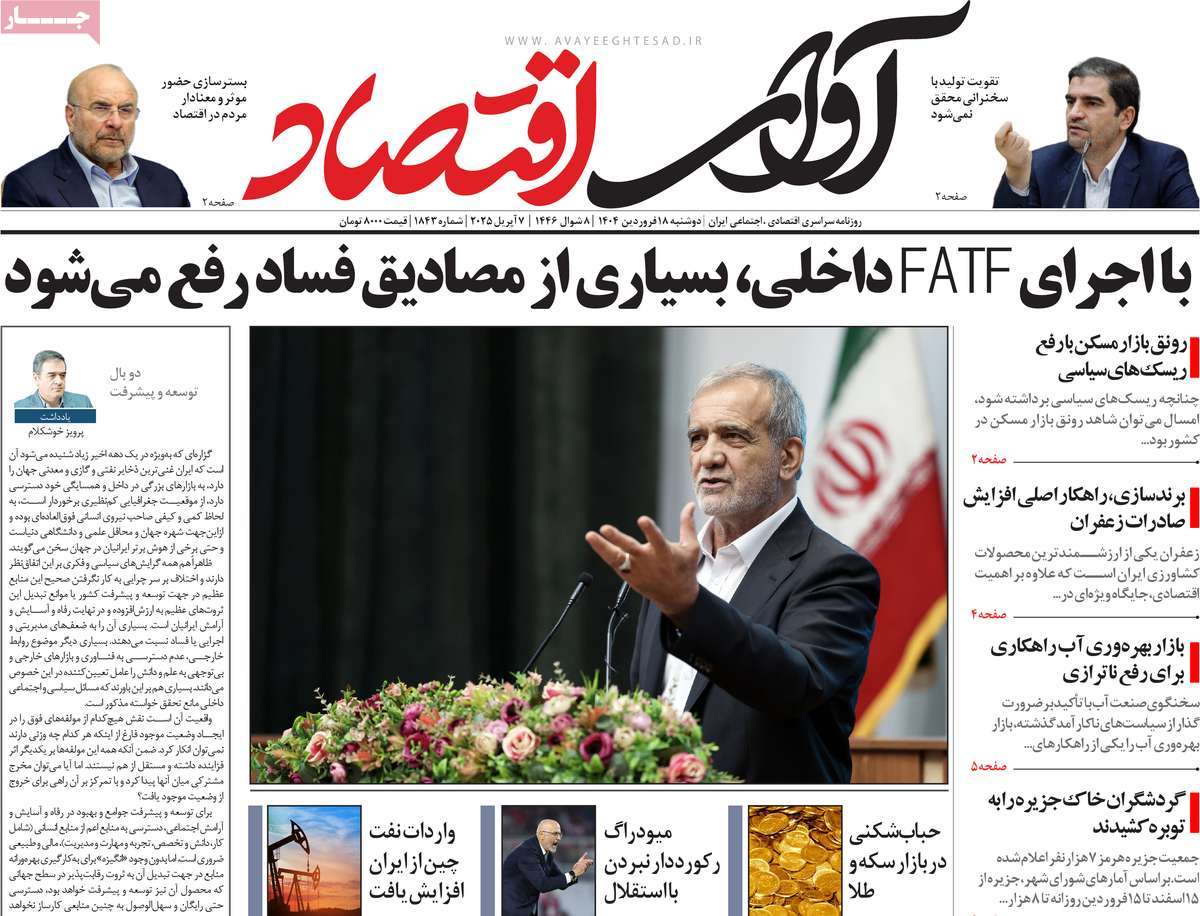 روزنامه های روز دوشنبه مورخ 18-01-1404 8