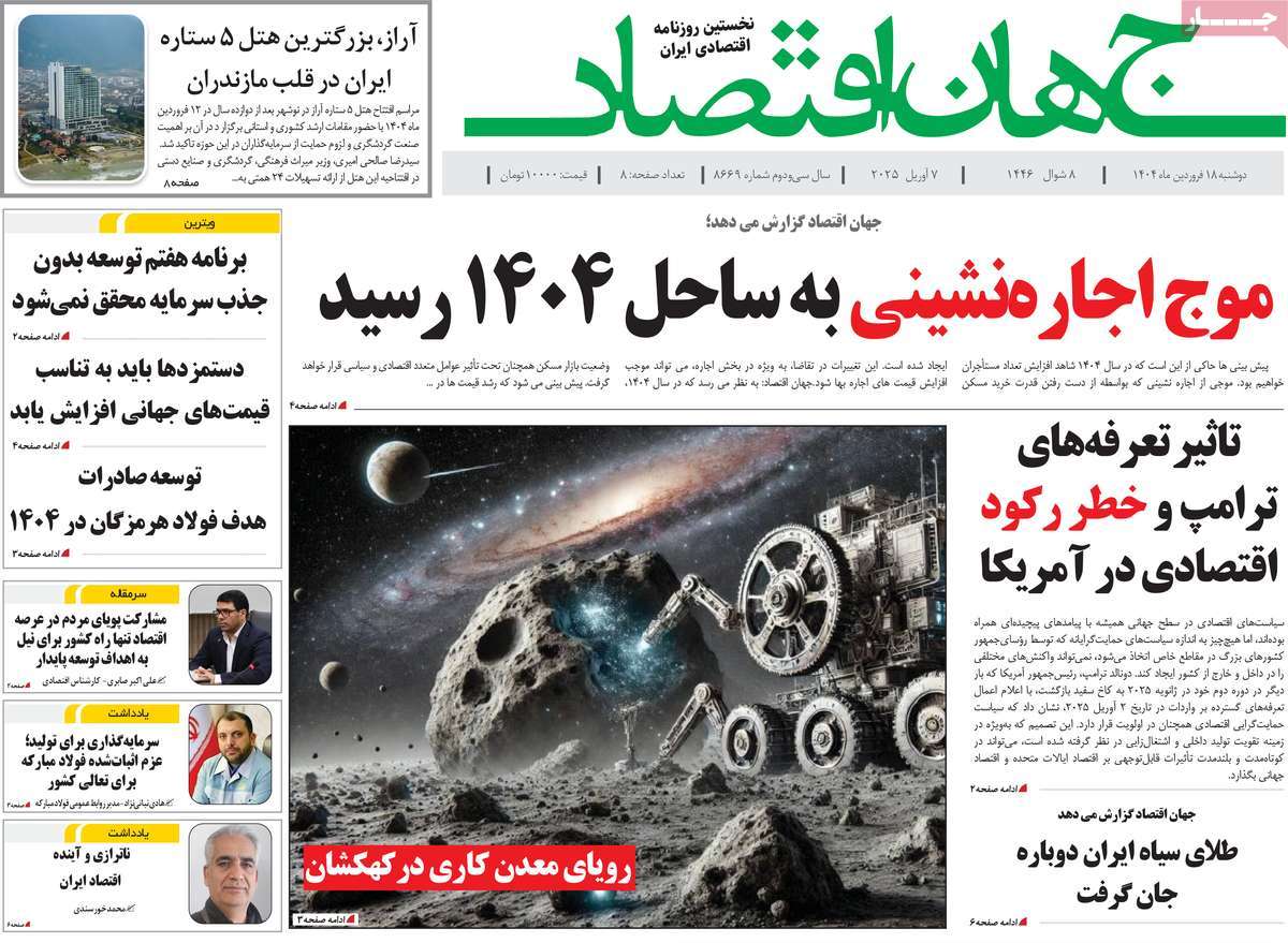 روزنامه های روز دوشنبه مورخ 18-01-1404 9