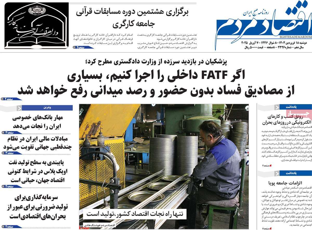 روزنامه های روز دوشنبه مورخ 18-01-1404 10