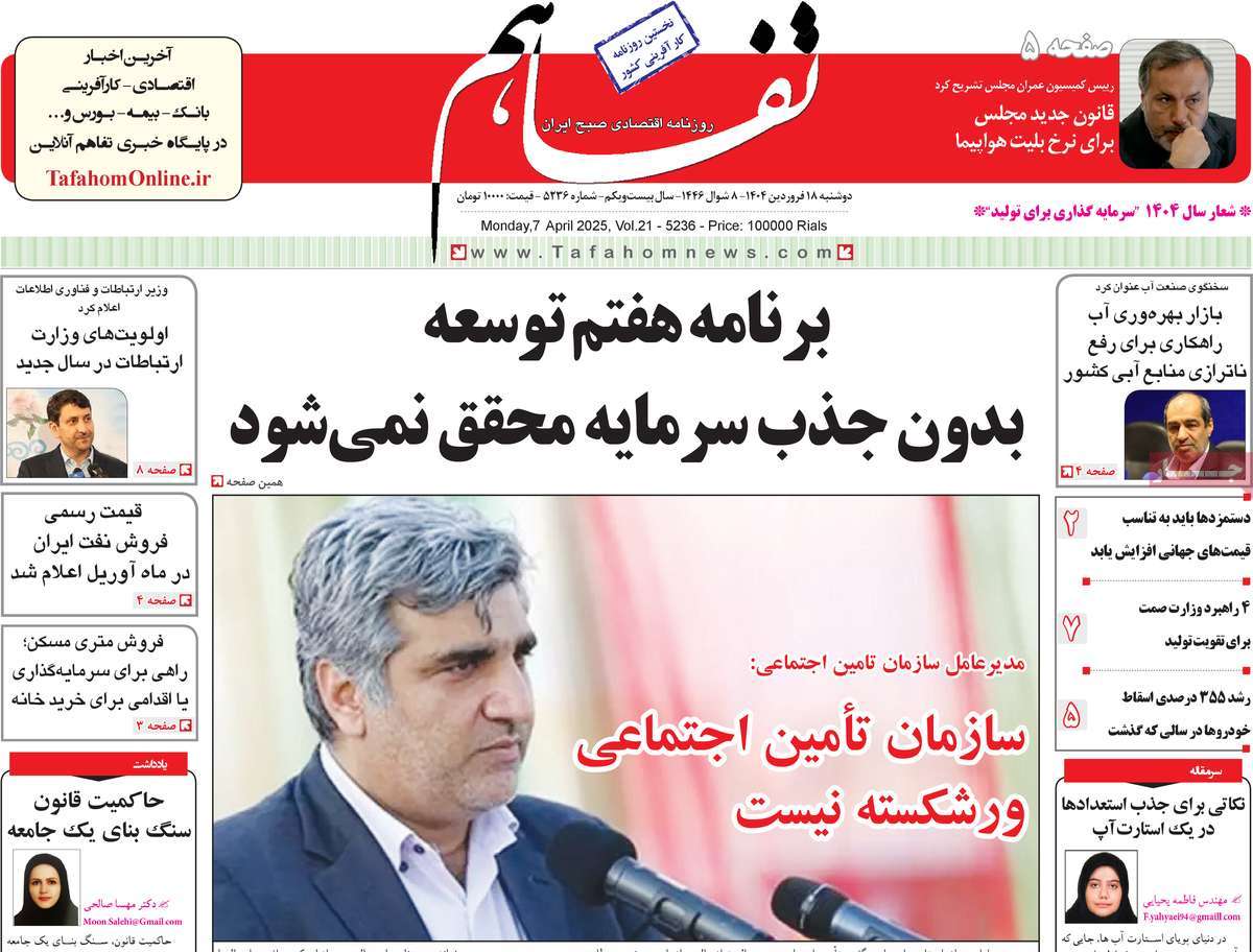 روزنامه های روز دوشنبه مورخ 18-01-1404 11