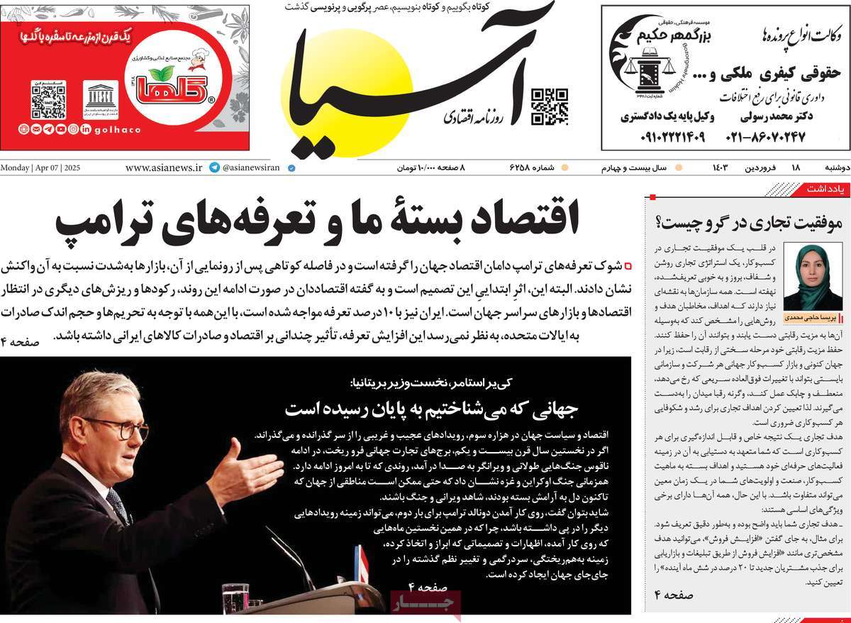 روزنامه های روز دوشنبه مورخ 18-01-1404 12