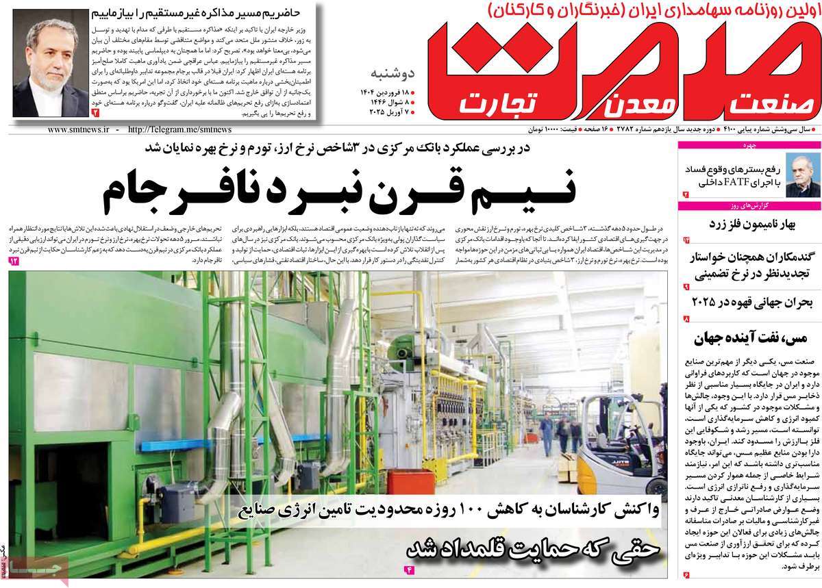 روزنامه های روز دوشنبه مورخ 18-01-1404 13