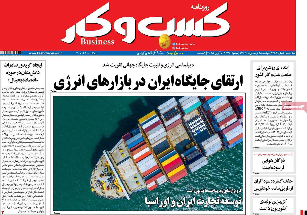 روزنامه های روز دوشنبه مورخ 18-01-1404 15
