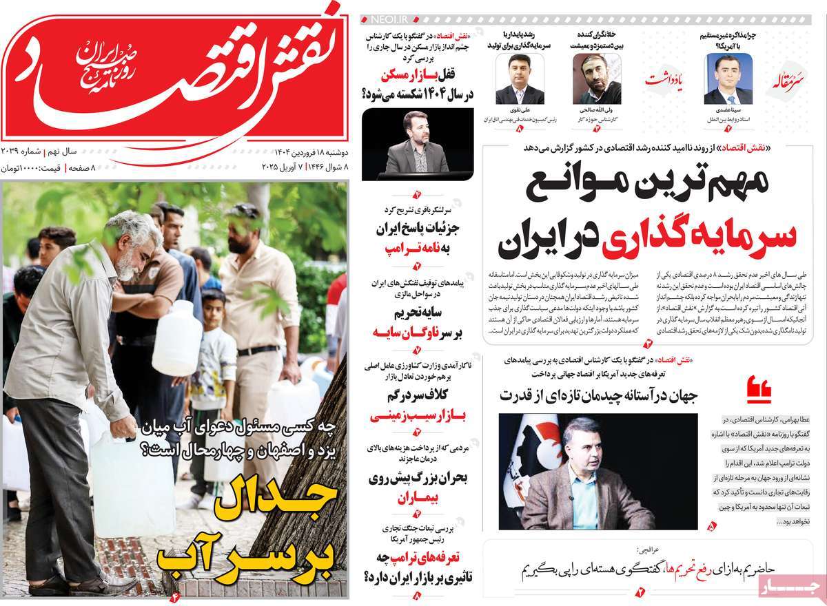 روزنامه های روز دوشنبه مورخ 18-01-1404 17