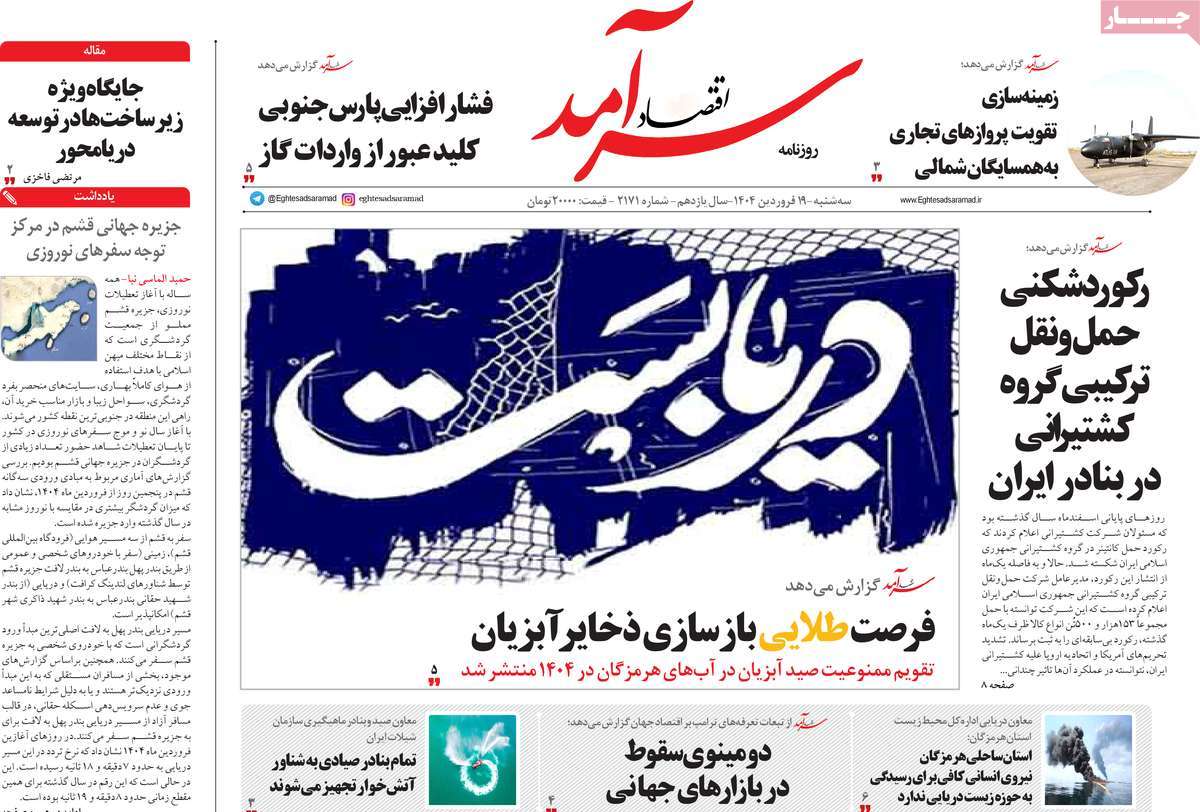 روزنامه های روز سه شنبه مورخ 19-01-1404 9