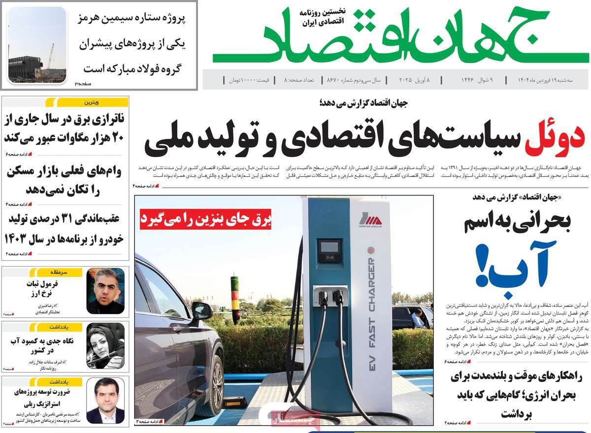 روزنامه های روز سه شنبه مورخ 19-01-1404 10