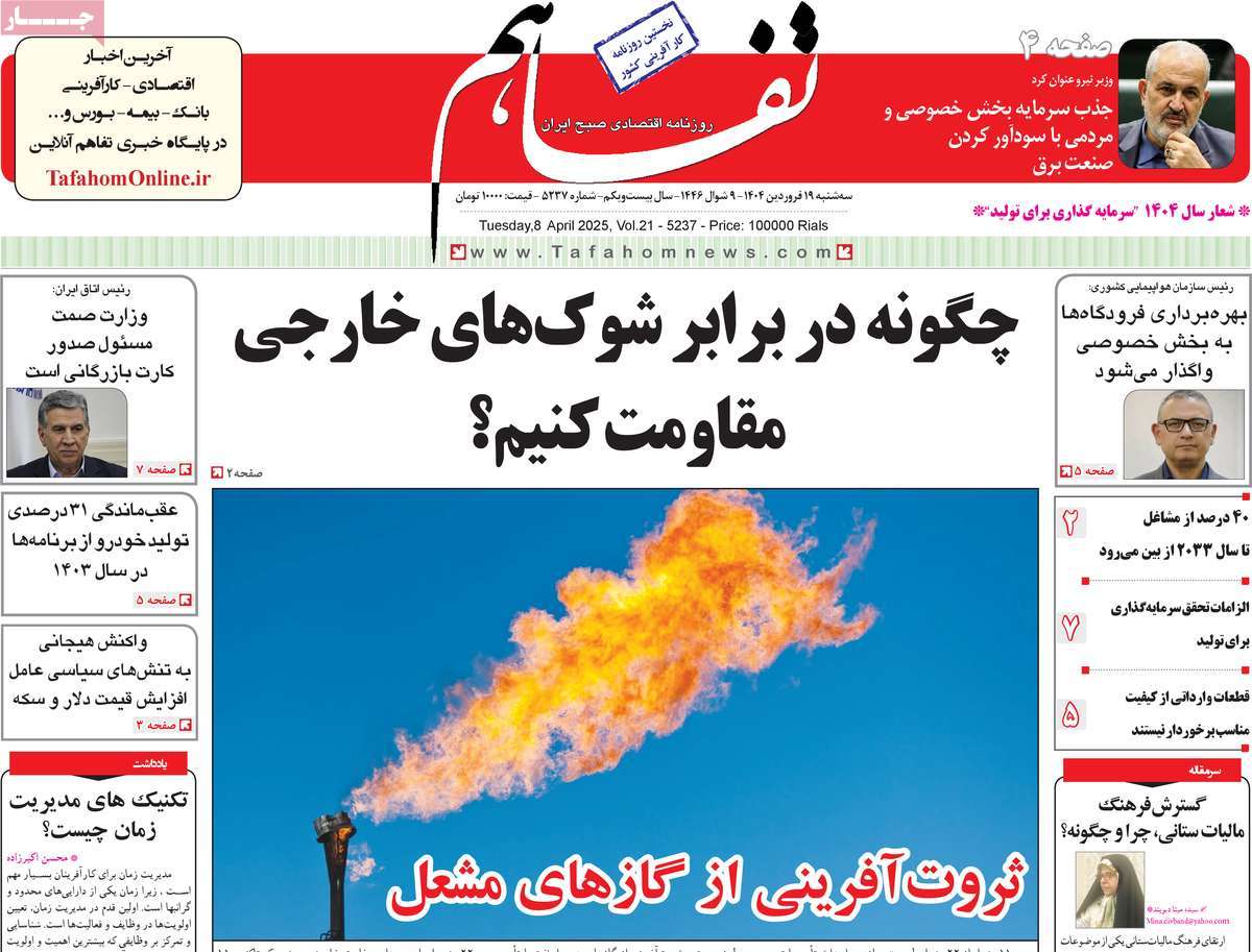 روزنامه های روز سه شنبه مورخ 19-01-1404 11