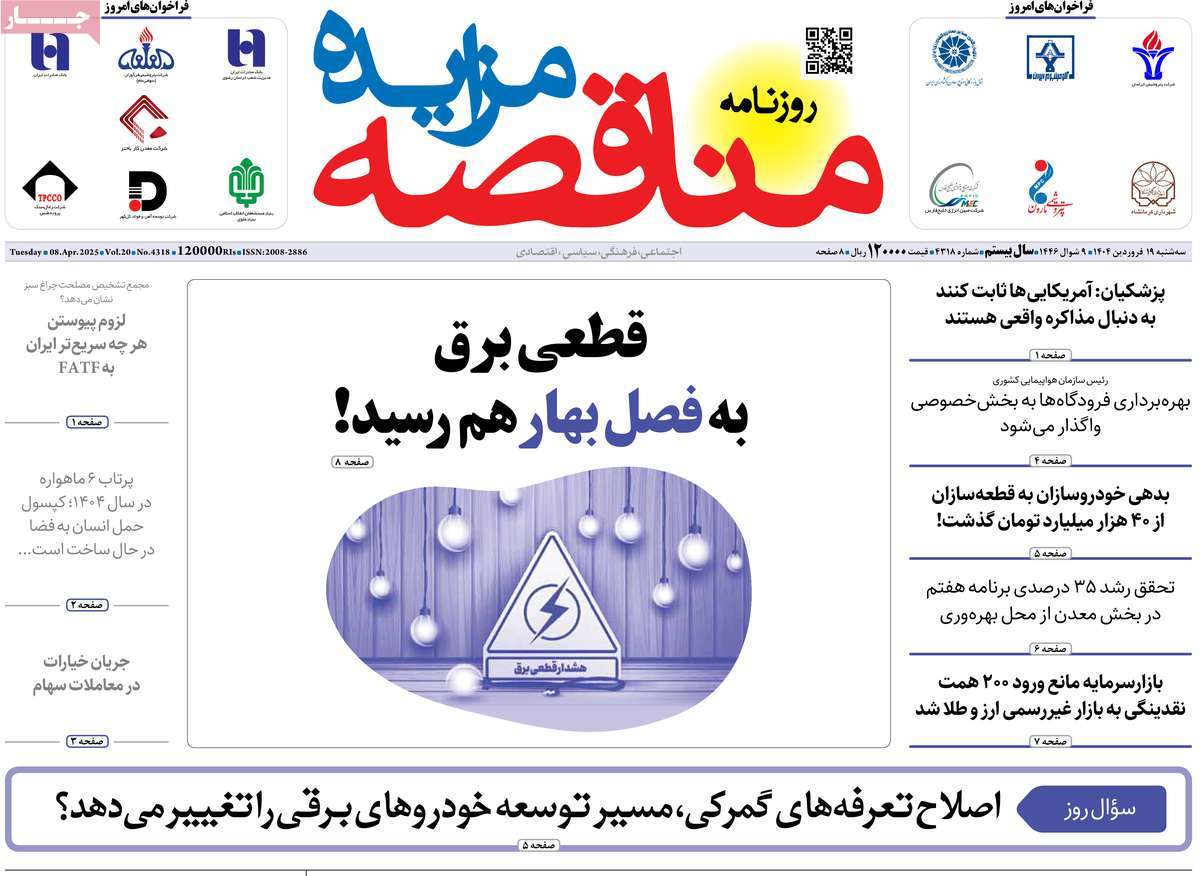 روزنامه های روز سه شنبه مورخ 19-01-1404 15