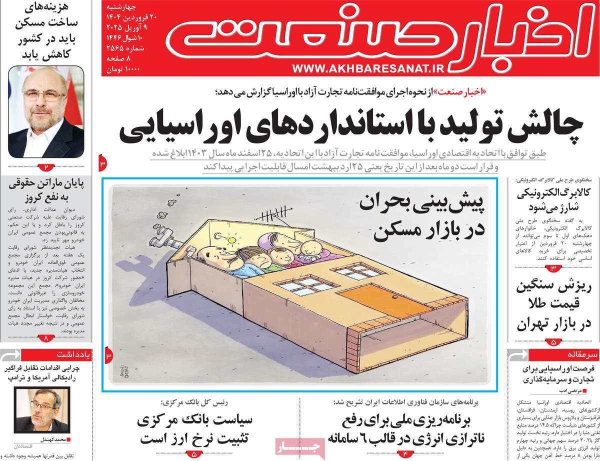 روزنامه های روز چهارشنبه مورخ 20-01-1404 3