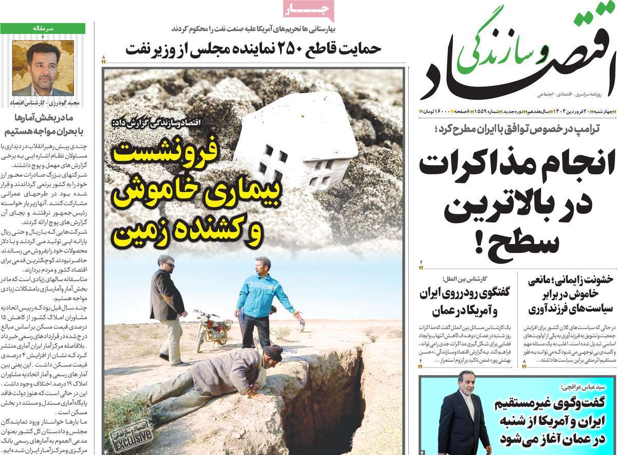روزنامه های روز چهارشنبه مورخ 20-01-1404 4