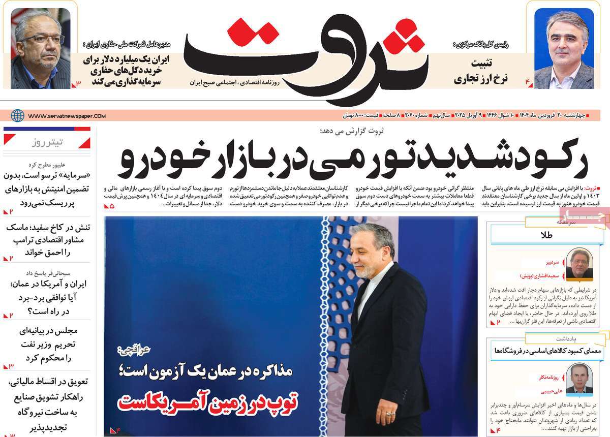 روزنامه های روز چهارشنبه مورخ 20-01-1404 5
