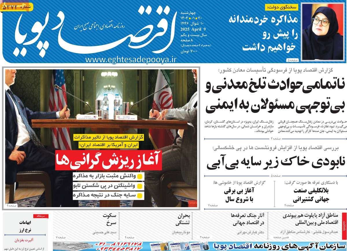 روزنامه های روز چهارشنبه مورخ 20-01-1404 6