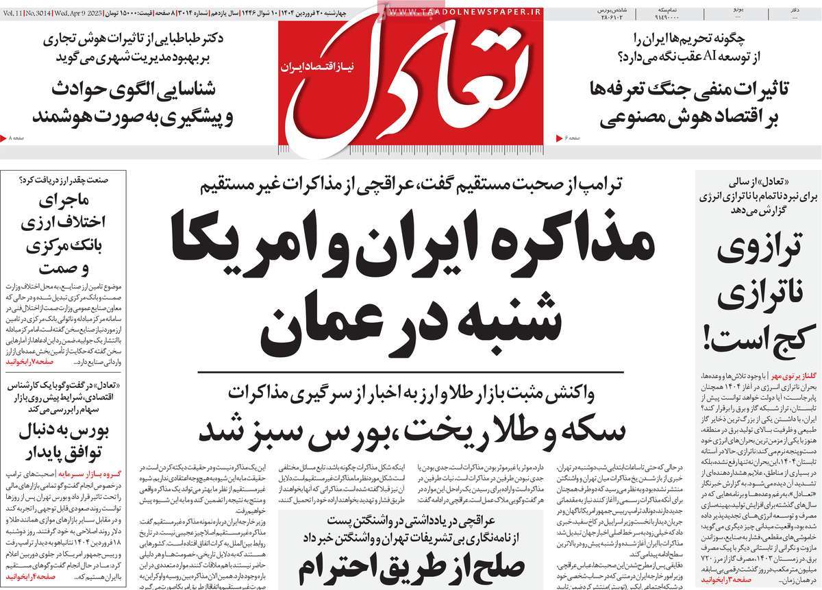 روزنامه های روز چهارشنبه مورخ 20-01-1404 7