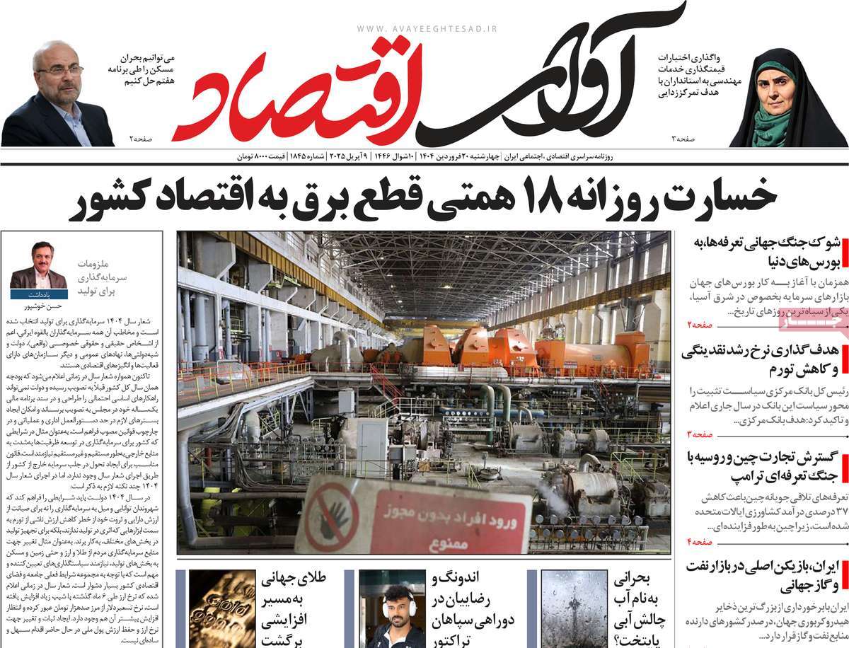 روزنامه های روز چهارشنبه مورخ 20-01-1404 8