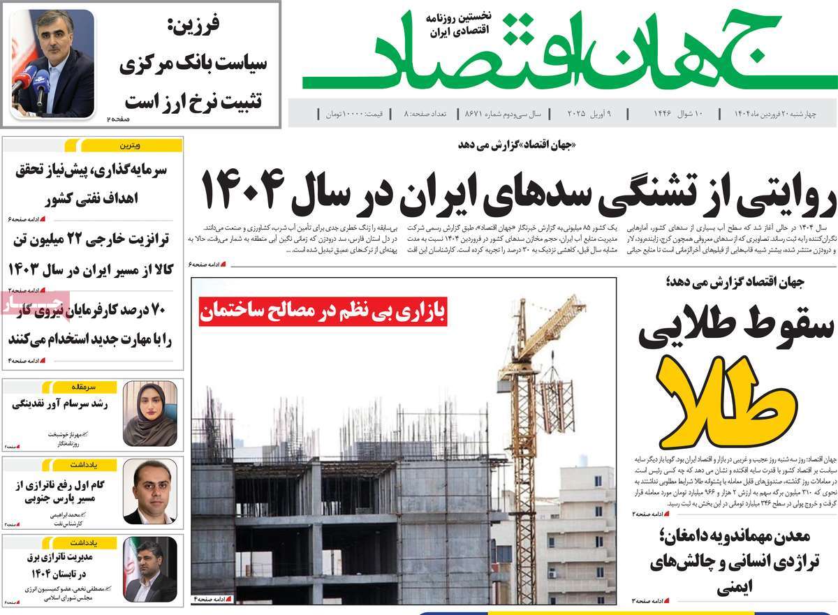 روزنامه های روز چهارشنبه مورخ 20-01-1404 9