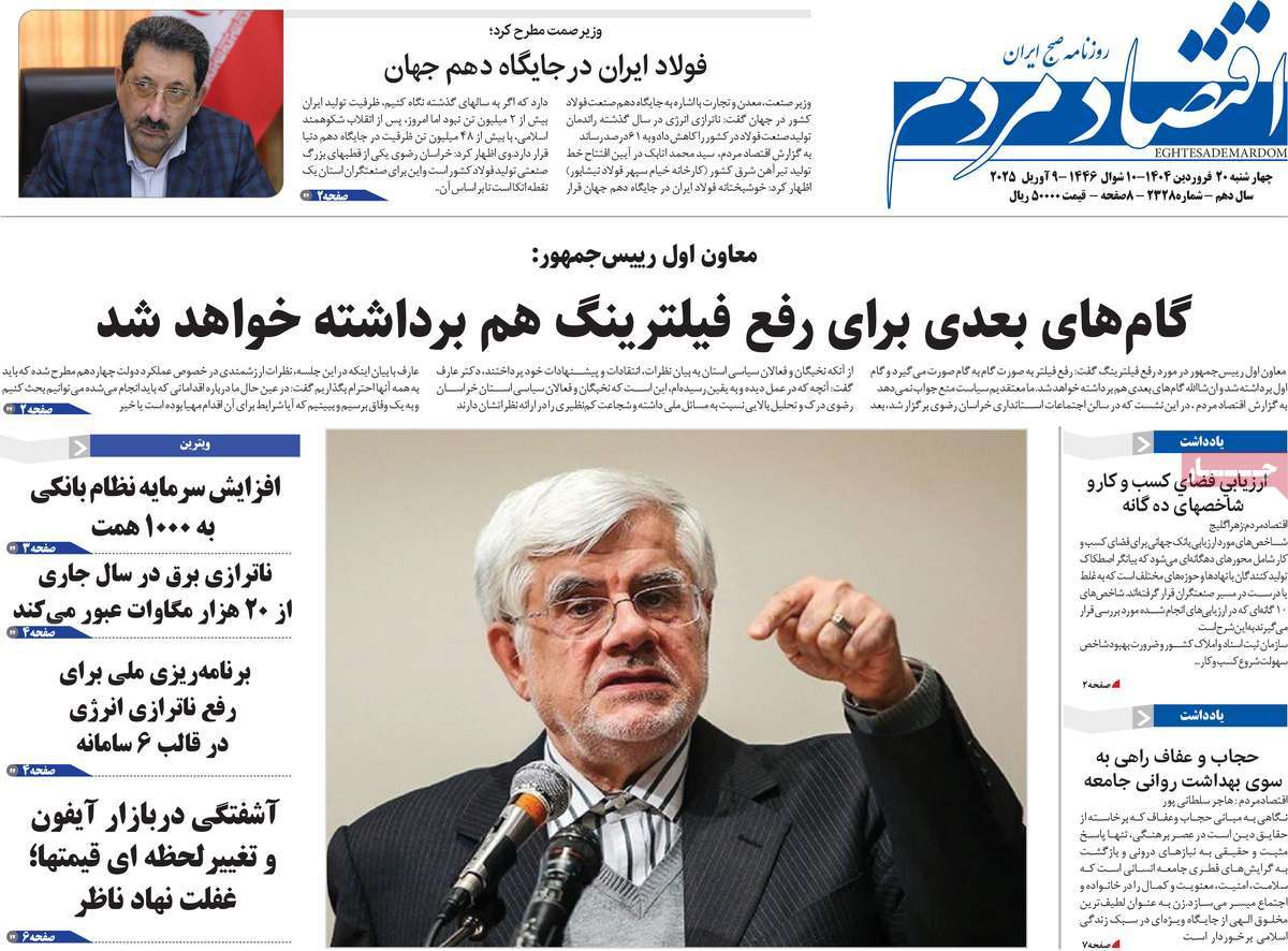 روزنامه های روز چهارشنبه مورخ 20-01-1404 10