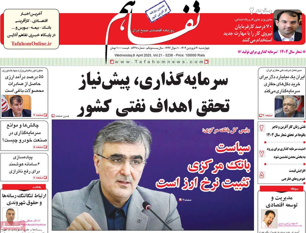 روزنامه های روز چهارشنبه مورخ 20-01-1404 11