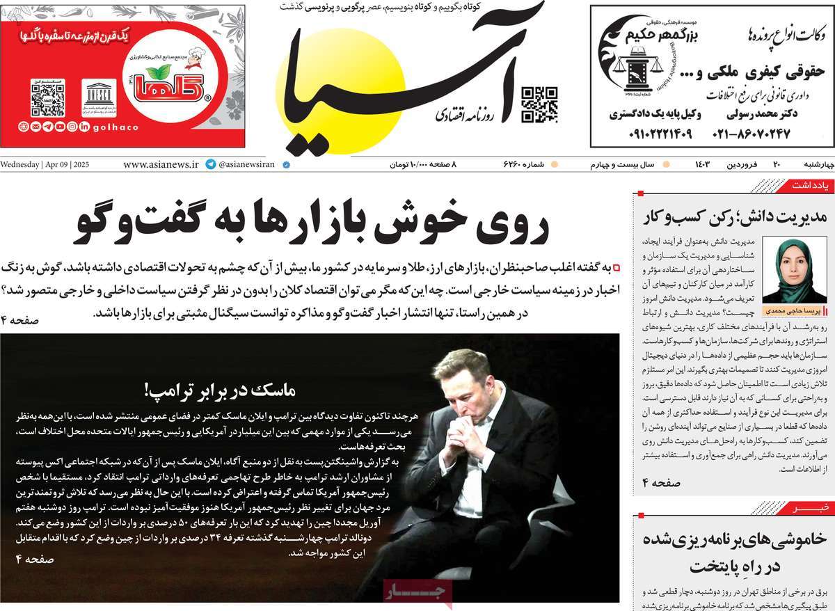 روزنامه های روز چهارشنبه مورخ 20-01-1404 12