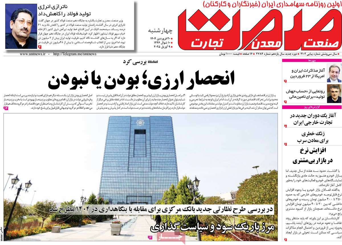 روزنامه های روز چهارشنبه مورخ 20-01-1404 13