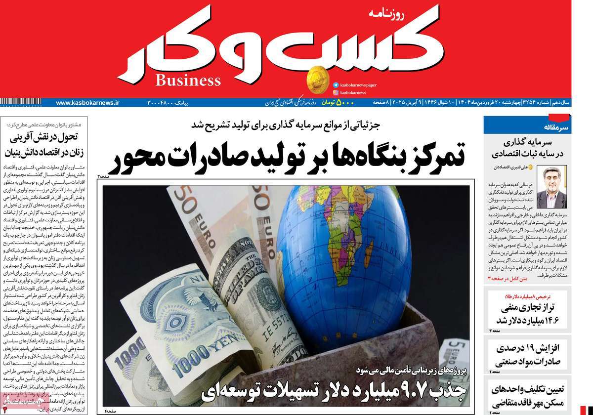 روزنامه های روز چهارشنبه مورخ 20-01-1404 15